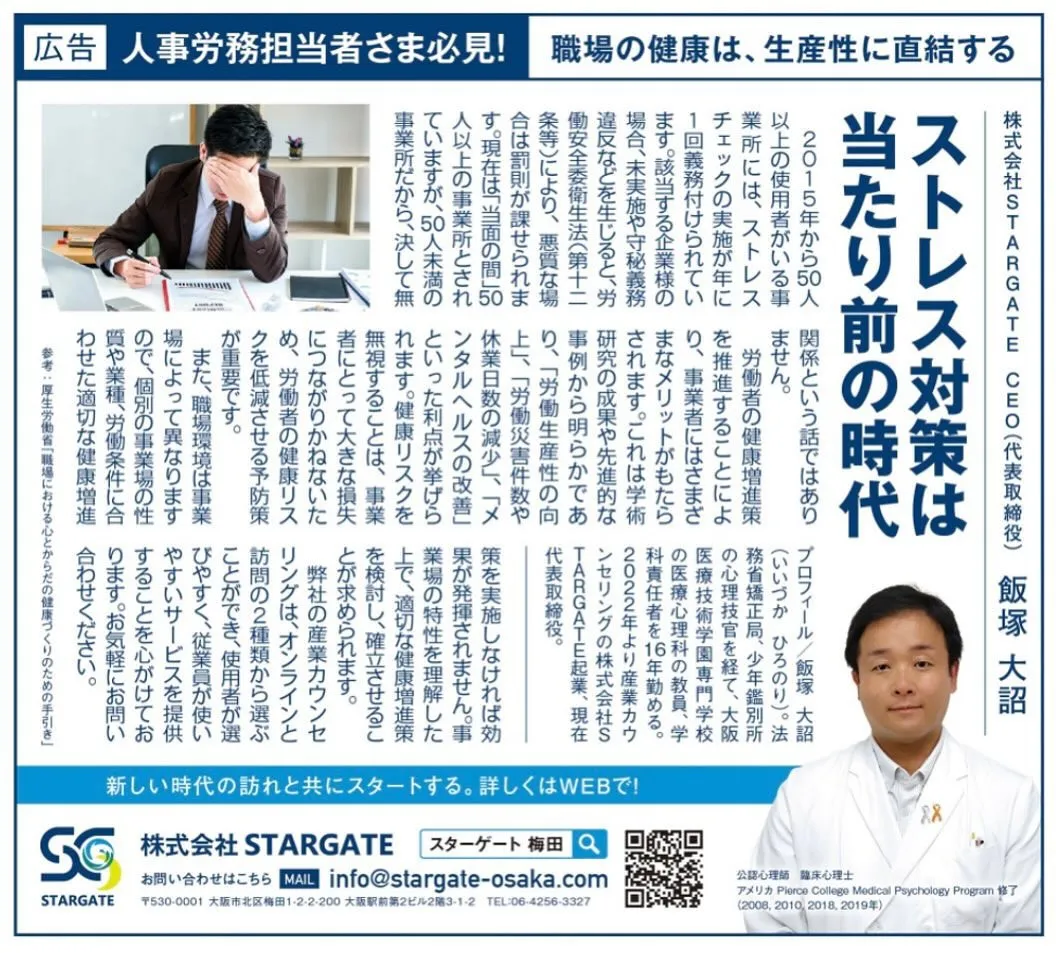 9月15日の産経新聞朝刊に、弊社、株式会社ＳＴＡＲＧＡＴＥの...